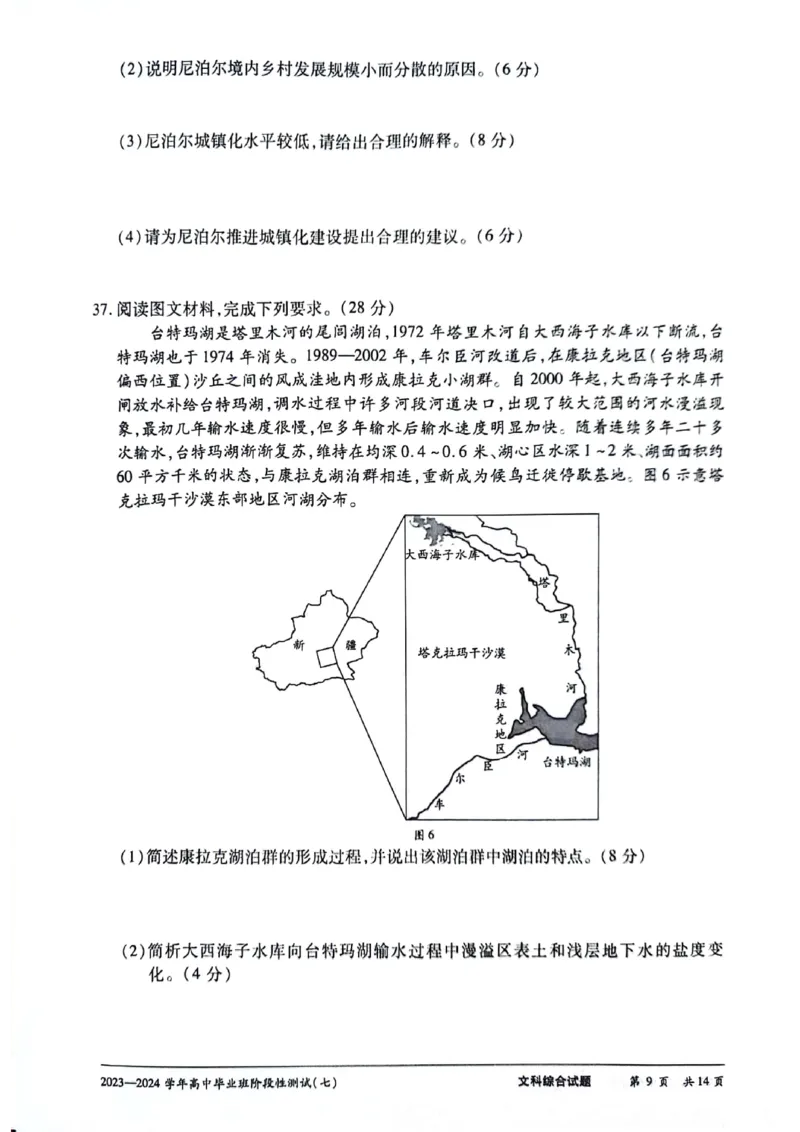 河南省部分重点高中2023-2024学年下学期高三第七次联考（3月）-文综_2024年3月_013月合集_2024天一大联考高中毕业班阶段性测试（七）_2024天一大联考高中毕业班阶段性测试（七）文综