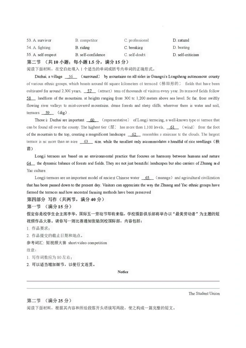 湖南卷湖南省永州市2024年(届)高三年级高考第三次模拟考试(永州三模)(4.22-4.24)英语试卷(重排版)_2024年4月_01按日期_30号_2024届湖南省永州市高三第三次模拟考试
