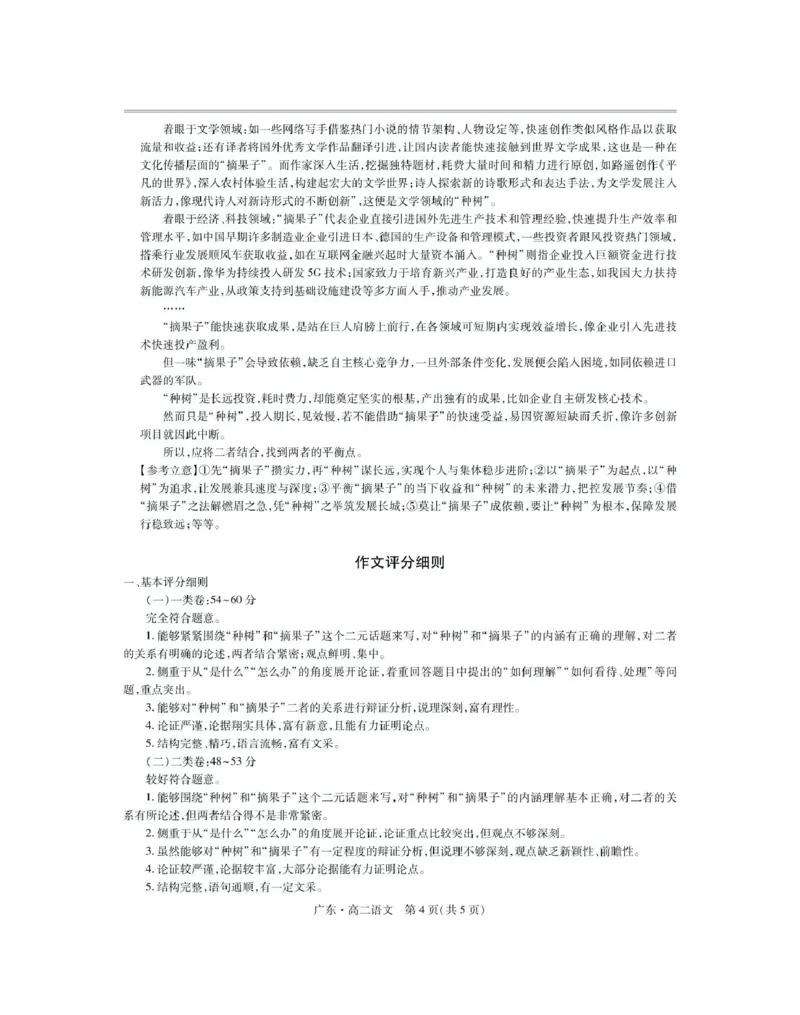 3月广东高二联考&middot;语文答案_2024-2025高二（7-7月题库）_2025年04月试卷(1)_0405广东省部分校2024-2025学年高二下学期第一次学情联合检测