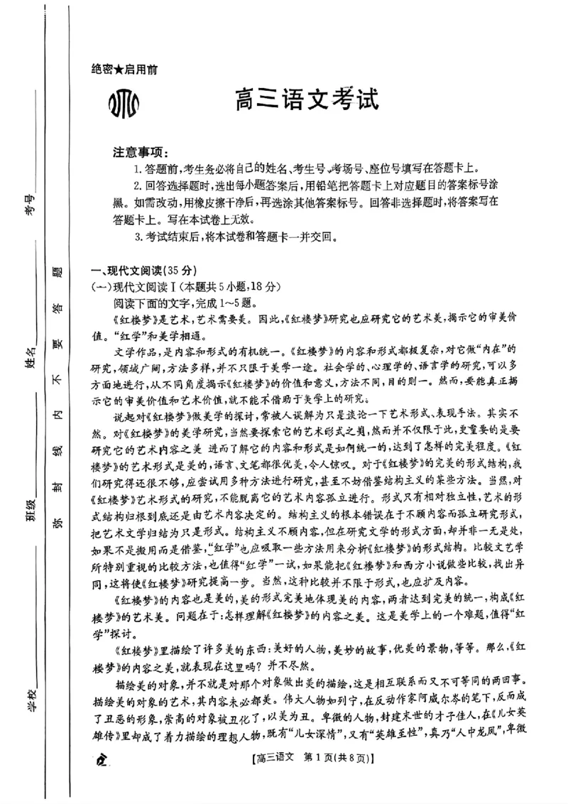 湖北卷湖北省金太阳2024届高三年级下学期5月大联考（金太阳24-524C）(5.24-5.26)语文试题_2024年5月_01按日期_28号_2024届金太阳高三年级下学期5月大联考（钢笔）