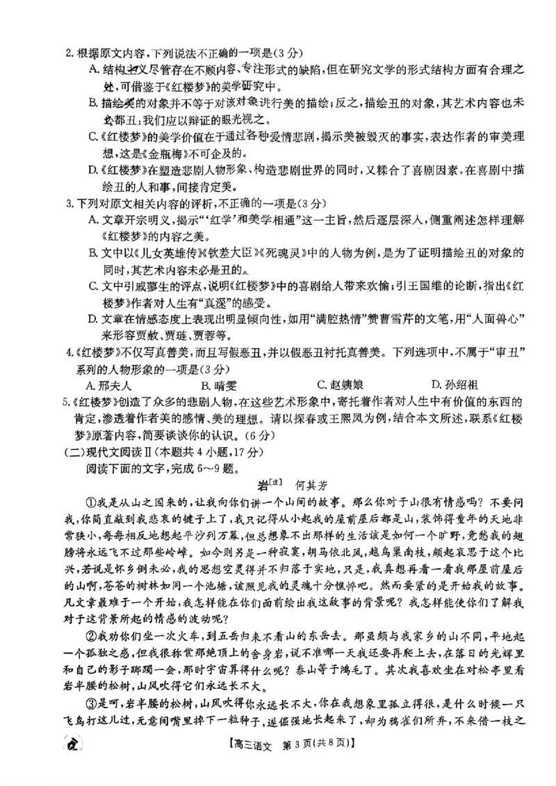 湖北卷湖北省金太阳2024届高三年级下学期5月大联考（金太阳24-524C）(5.24-5.26)语文试题_2024年5月_01按日期_28号_2024届金太阳高三年级下学期5月大联考（钢笔）