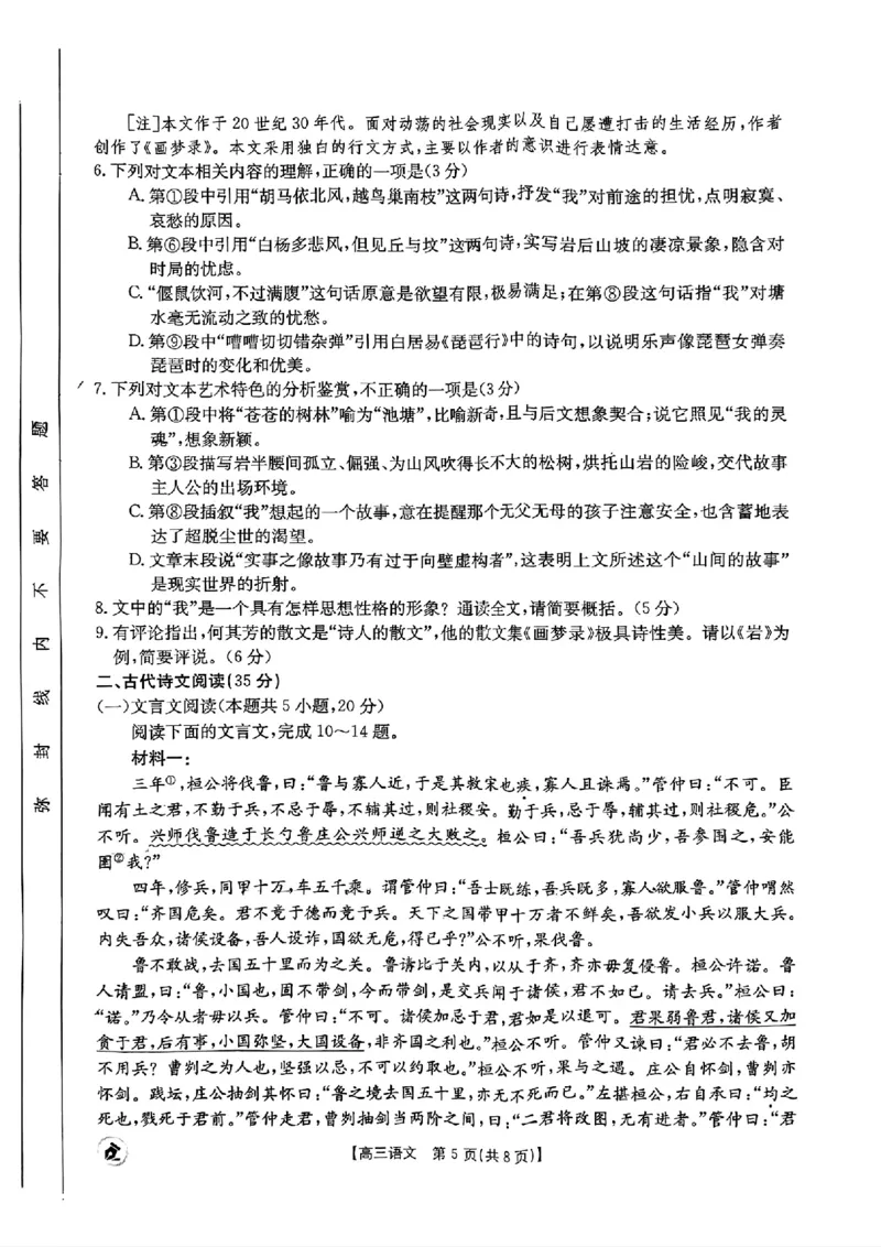 湖北卷湖北省金太阳2024届高三年级下学期5月大联考（金太阳24-524C）(5.24-5.26)语文试题_2024年5月_01按日期_28号_2024届金太阳高三年级下学期5月大联考（钢笔）
