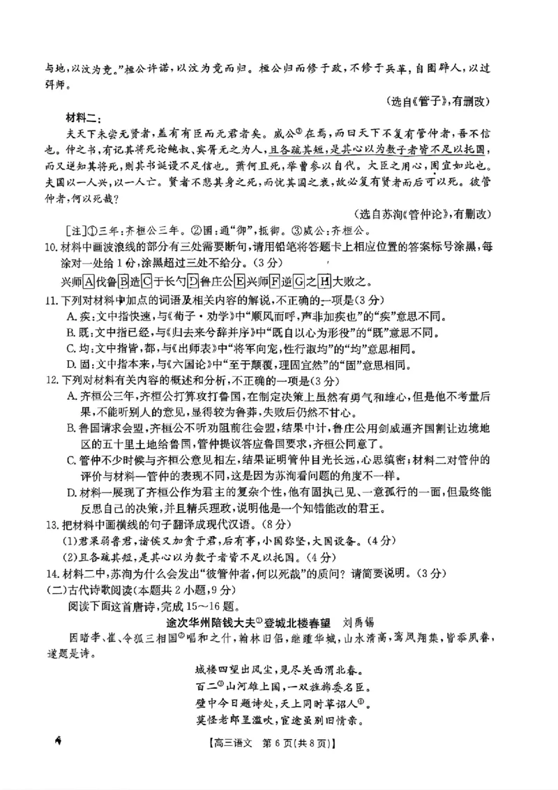 湖北卷湖北省金太阳2024届高三年级下学期5月大联考（金太阳24-524C）(5.24-5.26)语文试题_2024年5月_01按日期_28号_2024届金太阳高三年级下学期5月大联考（钢笔）