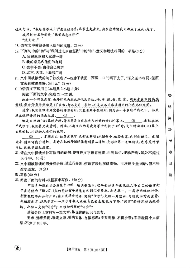 湖北卷湖北省金太阳2024届高三年级下学期5月大联考（金太阳24-524C）(5.24-5.26)语文试题_2024年5月_01按日期_28号_2024届金太阳高三年级下学期5月大联考（钢笔）