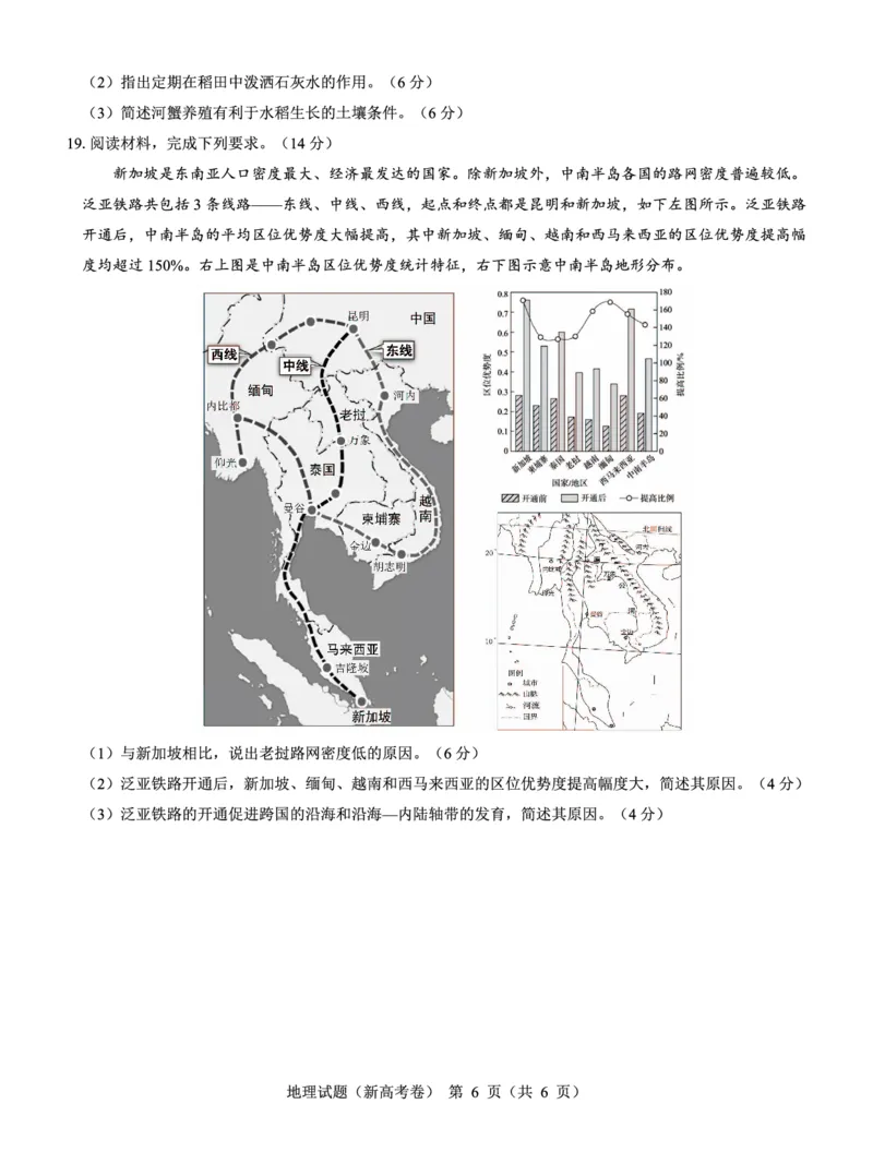 新高考卷名校教研联盟2024届高三3月联考地理_2024年3月_013月合集_2024届名校教研联盟高三3月联考（新高考卷）_名校教研联盟2024届高三3月联考（新高考卷）地理