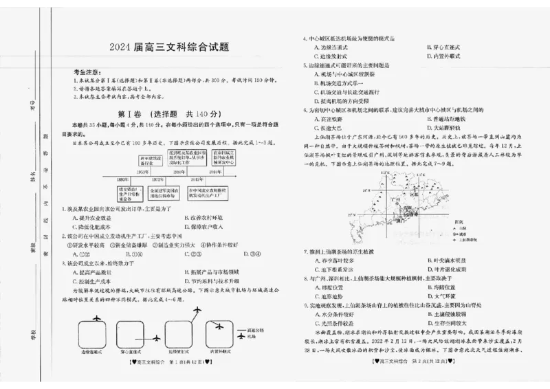 文综1-2_2024年2月_01每日更新_03号_2024届四川省高三1月金太阳联考（264C❤)_四川省2024届高三1月金太阳联考（264C❤)文综