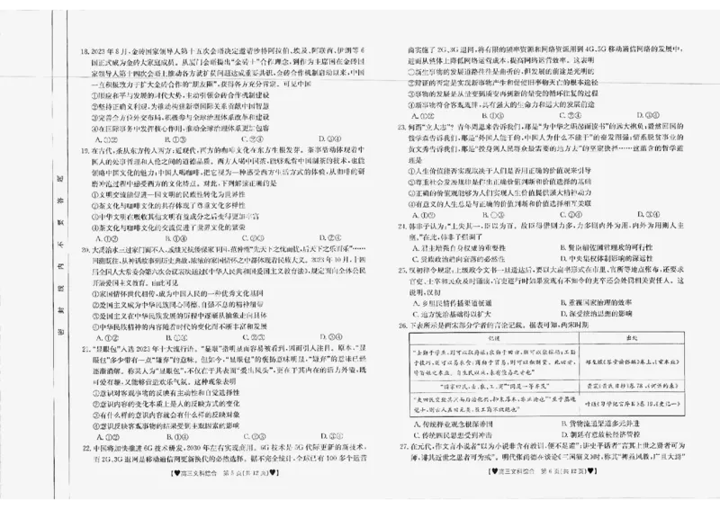 文综1-2_2024年2月_01每日更新_03号_2024届四川省高三1月金太阳联考（264C❤)_四川省2024届高三1月金太阳联考（264C❤)文综