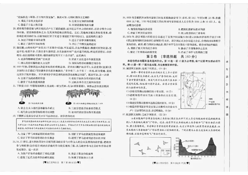 文综1-2_2024年2月_01每日更新_03号_2024届四川省高三1月金太阳联考（264C❤)_四川省2024届高三1月金太阳联考（264C❤)文综