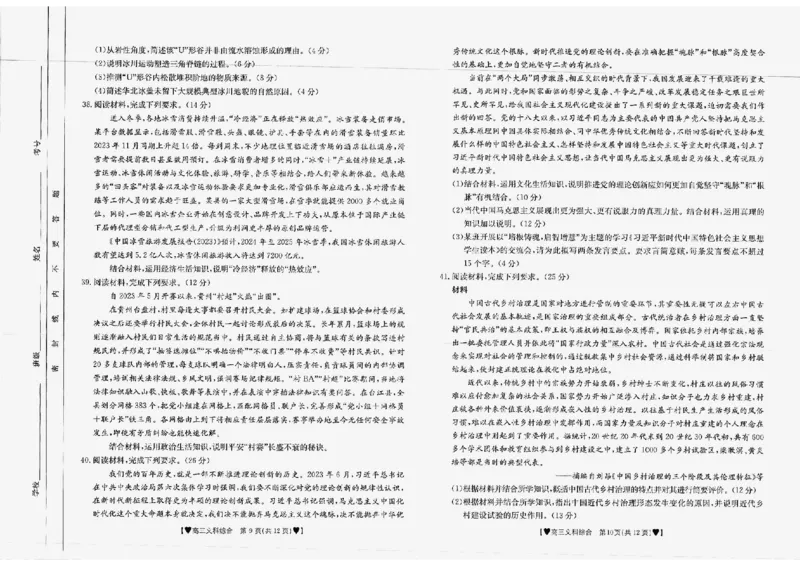 文综1-2_2024年2月_01每日更新_03号_2024届四川省高三1月金太阳联考（264C❤)_四川省2024届高三1月金太阳联考（264C❤)文综