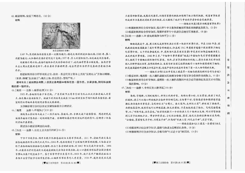 文综1-2_2024年2月_01每日更新_03号_2024届四川省高三1月金太阳联考（264C❤)_四川省2024届高三1月金太阳联考（264C❤)文综