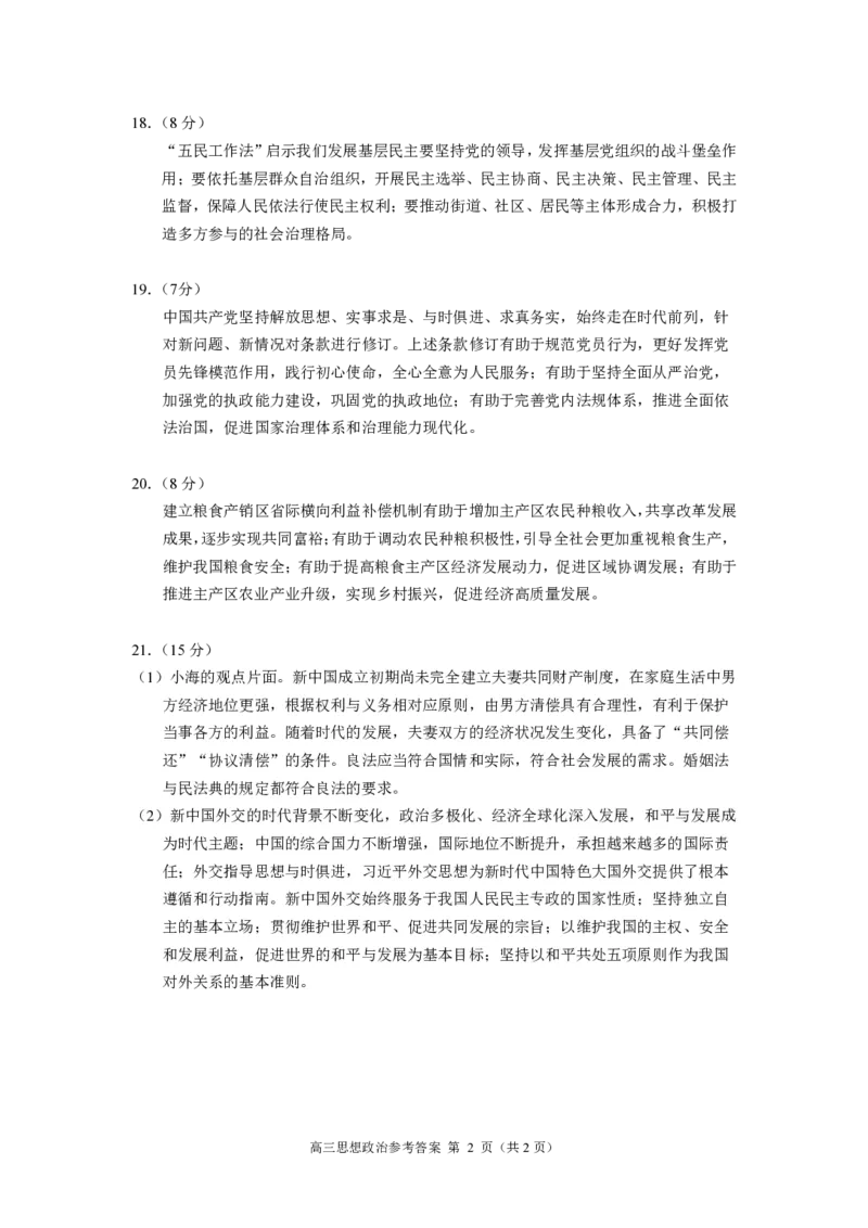 2024年北京海淀区高三期中政治试题及答案_2024-2025高三（6-6月题库）_2024年11月试卷_1112北京市海淀区2024-2025学年高三上学期期中考试