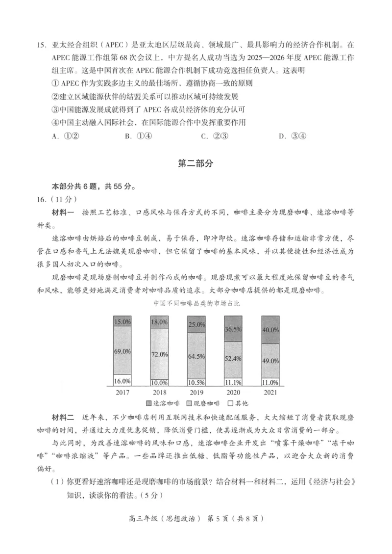 2024年北京海淀区高三期中政治试题及答案_2024-2025高三（6-6月题库）_2024年11月试卷_1112北京市海淀区2024-2025学年高三上学期期中考试