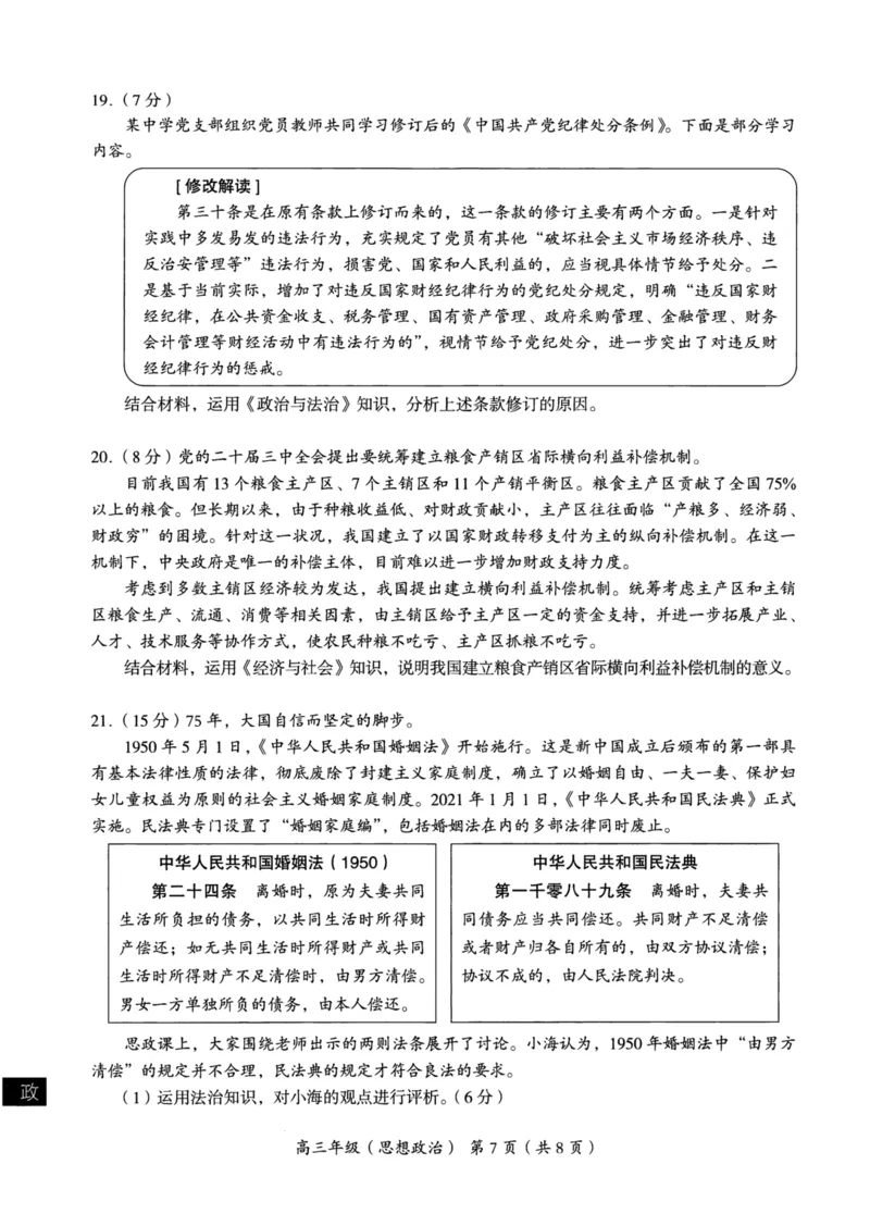 2024年北京海淀区高三期中政治试题及答案_2024-2025高三（6-6月题库）_2024年11月试卷_1112北京市海淀区2024-2025学年高三上学期期中考试