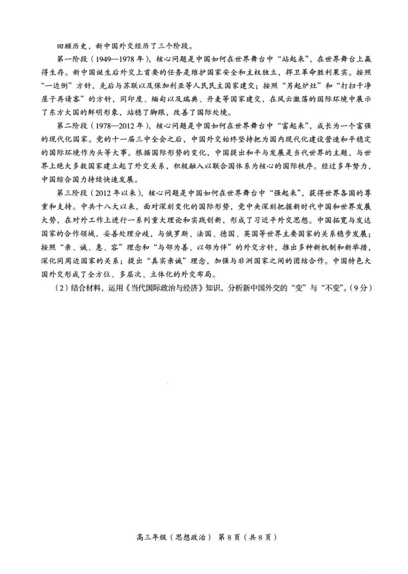 2024年北京海淀区高三期中政治试题及答案_2024-2025高三（6-6月题库）_2024年11月试卷_1112北京市海淀区2024-2025学年高三上学期期中考试