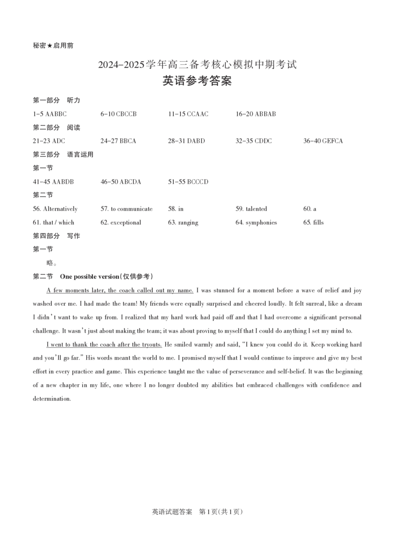 2024-2025学年高三备考核心模拟中期考试答案与详解英语_Print_2024-2025高三（6-6月题库）_2024年11月试卷_1122山西思而行2024-2025学年高三备考核心模拟中期考试（全科）