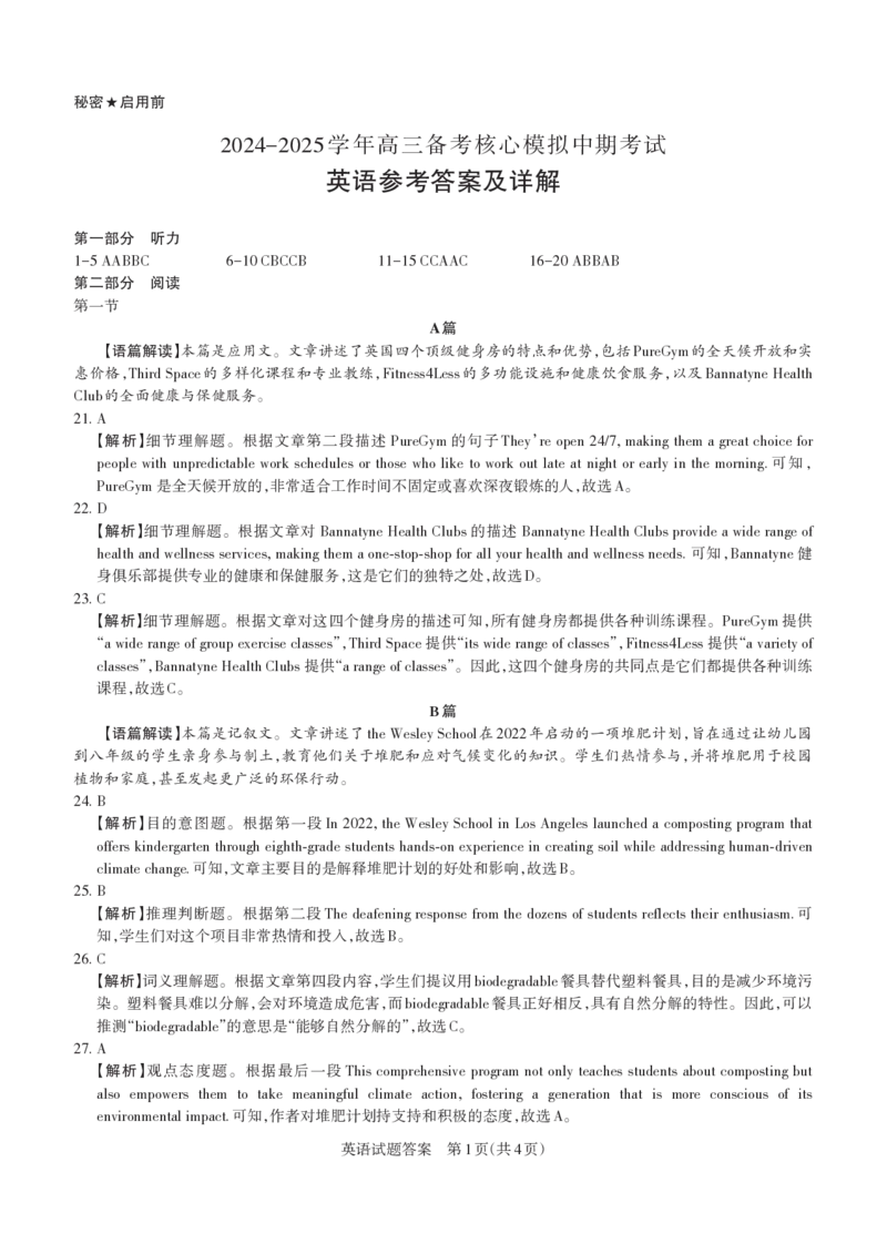2024-2025学年高三备考核心模拟中期考试答案与详解英语_Print_2024-2025高三（6-6月题库）_2024年11月试卷_1122山西思而行2024-2025学年高三备考核心模拟中期考试（全科）