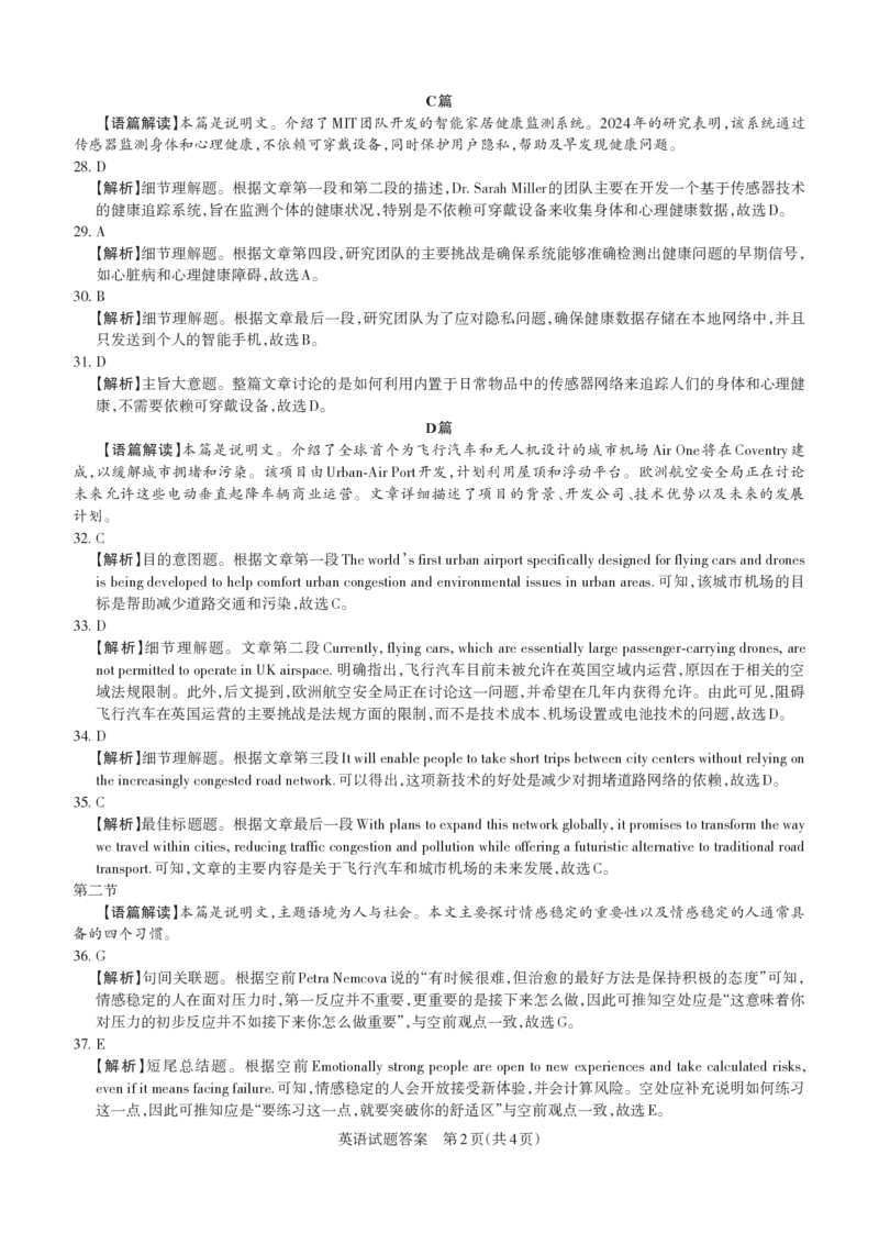 2024-2025学年高三备考核心模拟中期考试答案与详解英语_Print_2024-2025高三（6-6月题库）_2024年11月试卷_1122山西思而行2024-2025学年高三备考核心模拟中期考试（全科）