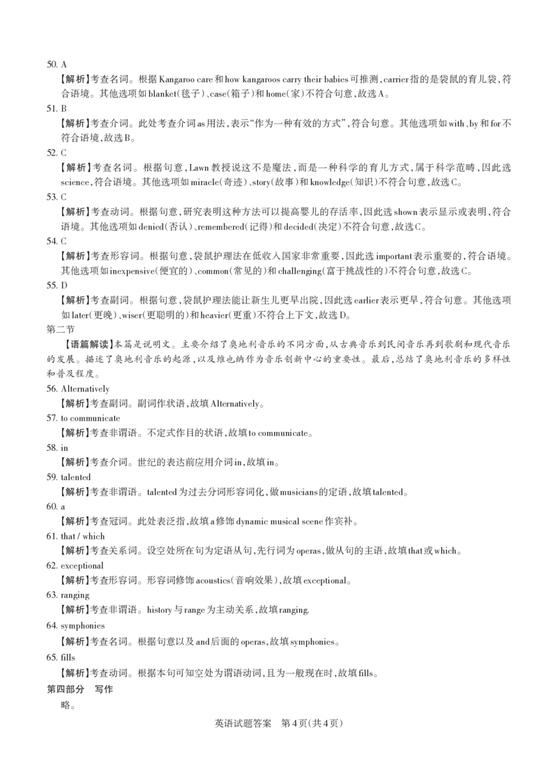 2024-2025学年高三备考核心模拟中期考试答案与详解英语_Print_2024-2025高三（6-6月题库）_2024年11月试卷_1122山西思而行2024-2025学年高三备考核心模拟中期考试（全科）