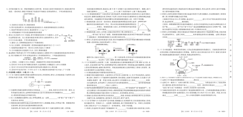 云南省楚雄州2023-2024学年下学期期末教育学业质量监测高中二年级+生物_2024-2025高二（7-7月题库）_2024年07月试卷_0721云南省楚雄州2023-2024学年高二下学期期末教育学业质量监测