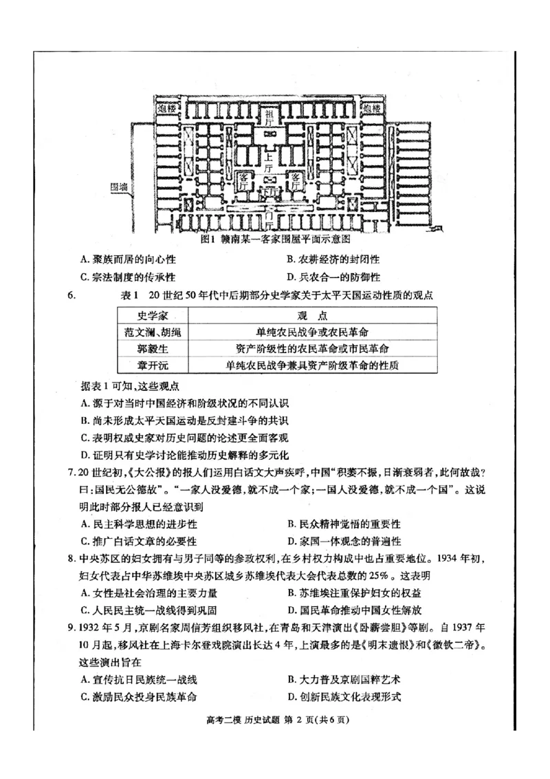 江西省九江市2024年第二次高考模拟统一考试历史_2024年3月_013月合集_2024届江西省九江市高三下学期二模（九江二模）_2024届江西省九江市高三下学期二模（九江二模）历史