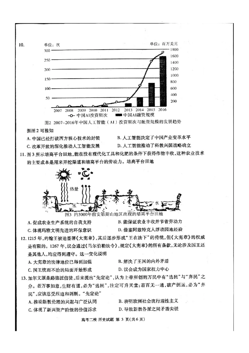 江西省九江市2024年第二次高考模拟统一考试历史_2024年3月_013月合集_2024届江西省九江市高三下学期二模（九江二模）_2024届江西省九江市高三下学期二模（九江二模）历史
