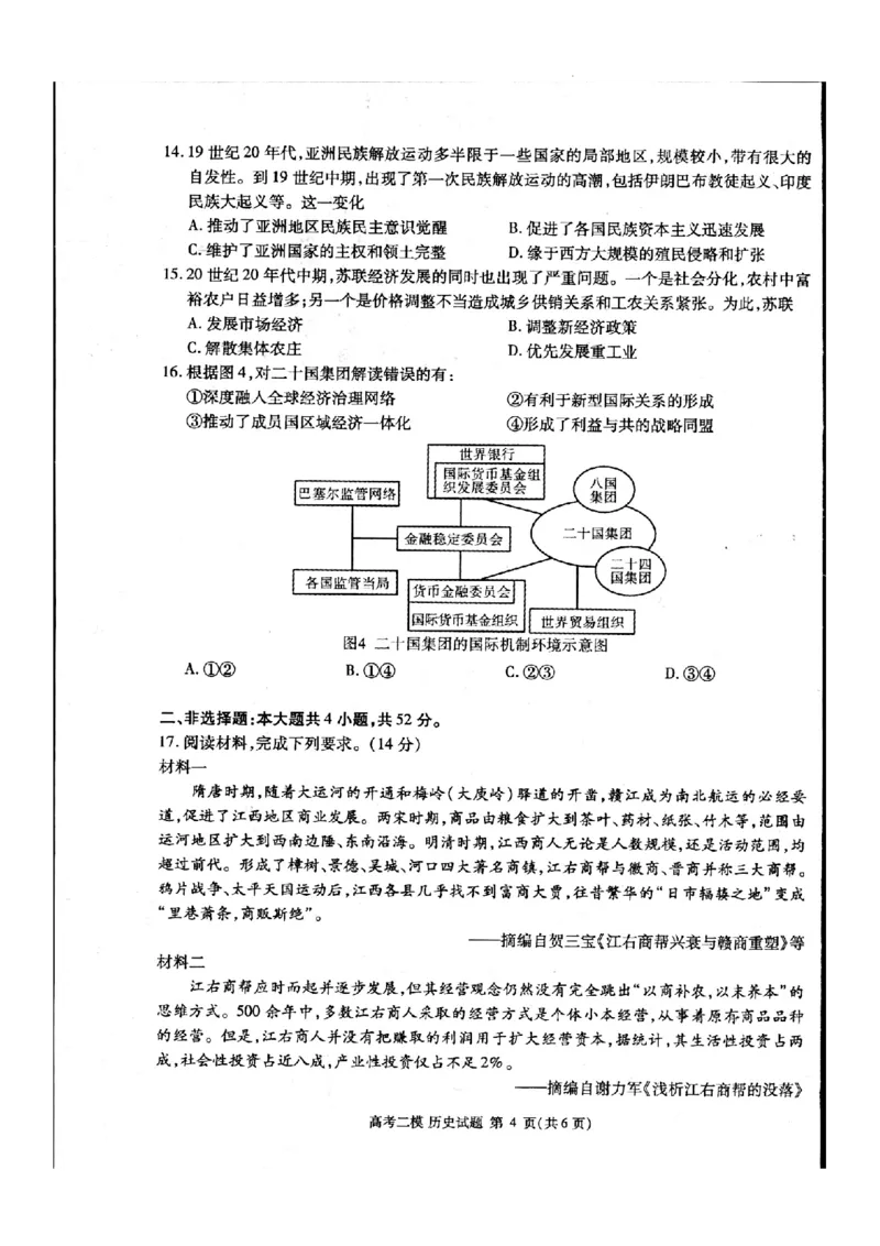 江西省九江市2024年第二次高考模拟统一考试历史_2024年3月_013月合集_2024届江西省九江市高三下学期二模（九江二模）_2024届江西省九江市高三下学期二模（九江二模）历史