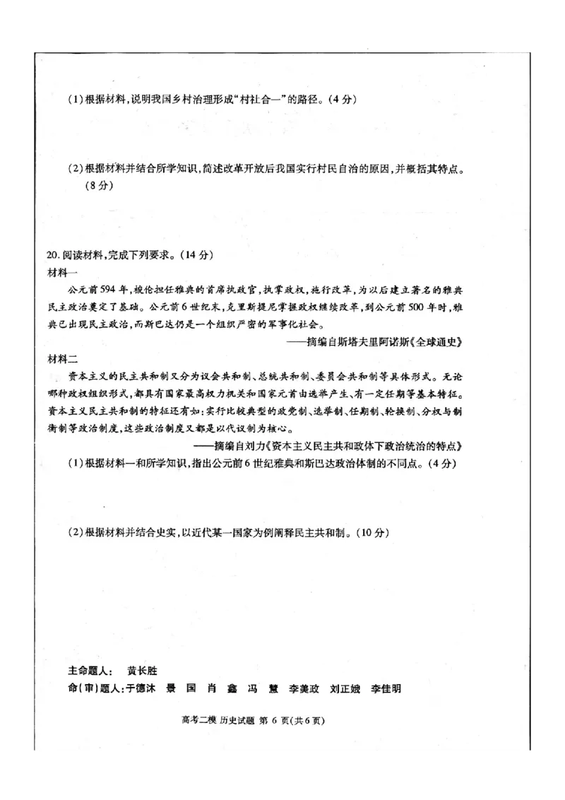 江西省九江市2024年第二次高考模拟统一考试历史_2024年3月_013月合集_2024届江西省九江市高三下学期二模（九江二模）_2024届江西省九江市高三下学期二模（九江二模）历史