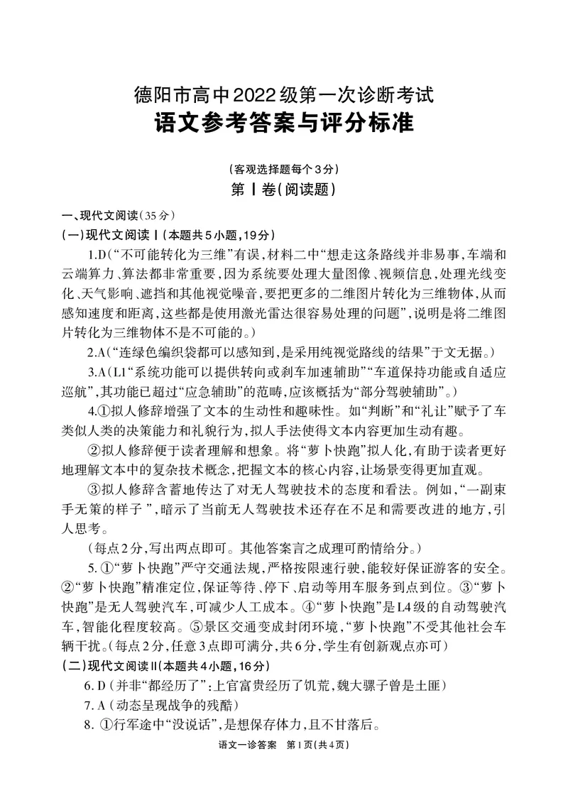 2025届德阳一诊语文答案_2024-2025高三（6-6月题库）_2024年12月试卷_12052025届四川省德阳市高三第一次诊断考试_2025届四川省德阳市高三第一次诊断考试语文