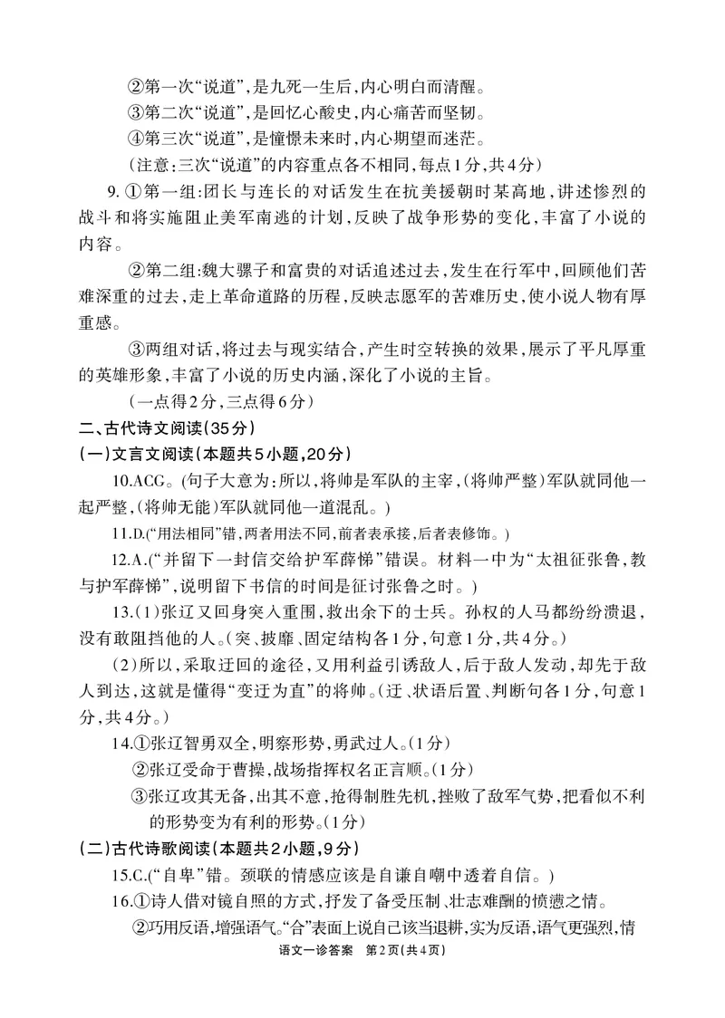 2025届德阳一诊语文答案_2024-2025高三（6-6月题库）_2024年12月试卷_12052025届四川省德阳市高三第一次诊断考试_2025届四川省德阳市高三第一次诊断考试语文
