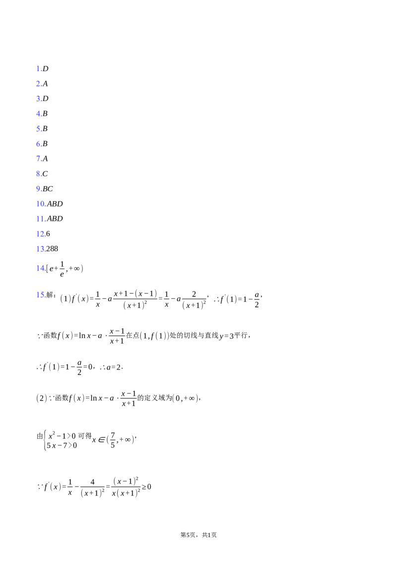 2024-2025学年浙江省四校高二下学期3月联考数学试卷（含答案）_2024-2025高二（7-7月题库）_2025年04月试卷(1)_0403浙江省四校联盟2024-2025学年高二下学期3月联考