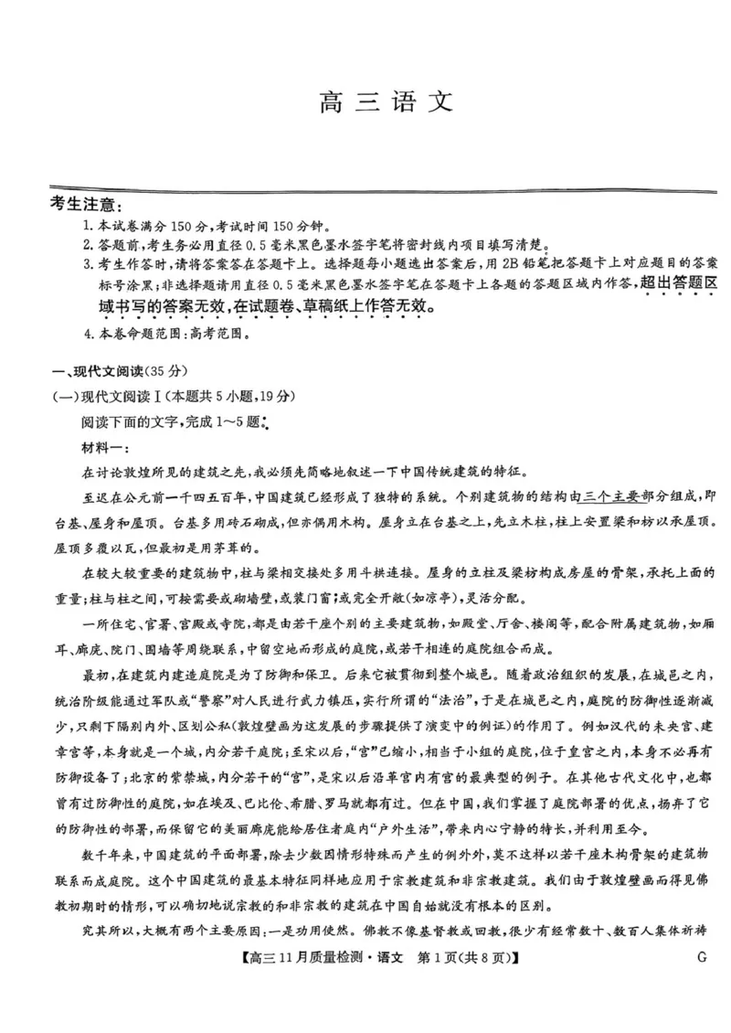 2025届高三上学期12月联考语文试卷（PDF版，含答案）_2024-2025高三（6-6月题库）_2024年12月试卷_1207九师联盟2025届高三12月（河南省许平汝+甘肃省甘青宁联考）