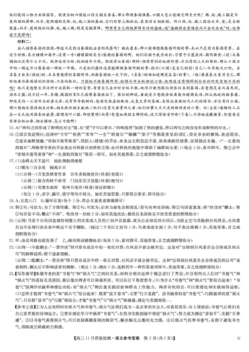 2025届高三上学期12月联考语文试卷（PDF版，含答案）_2024-2025高三（6-6月题库）_2024年12月试卷_1207九师联盟2025届高三12月（河南省许平汝+甘肃省甘青宁联考）
