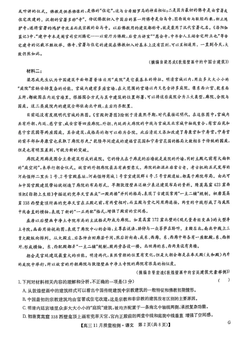 2025届高三上学期12月联考语文试卷（PDF版，含答案）_2024-2025高三（6-6月题库）_2024年12月试卷_1207九师联盟2025届高三12月（河南省许平汝+甘肃省甘青宁联考）