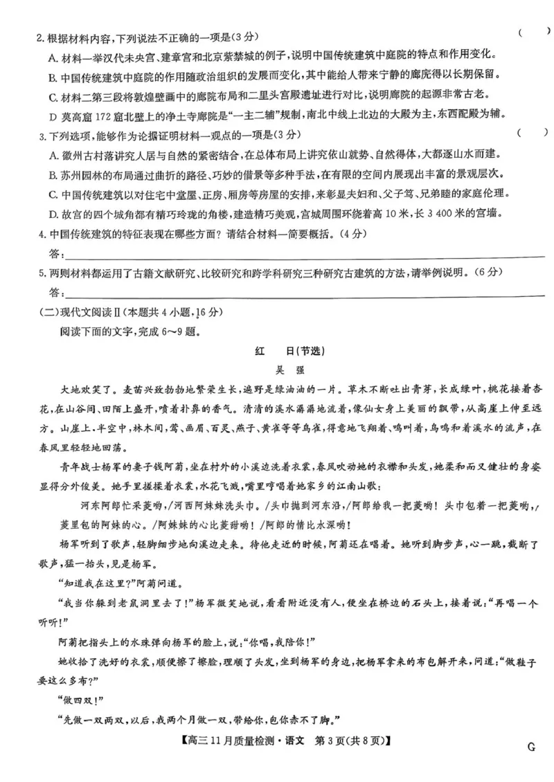 2025届高三上学期12月联考语文试卷（PDF版，含答案）_2024-2025高三（6-6月题库）_2024年12月试卷_1207九师联盟2025届高三12月（河南省许平汝+甘肃省甘青宁联考）