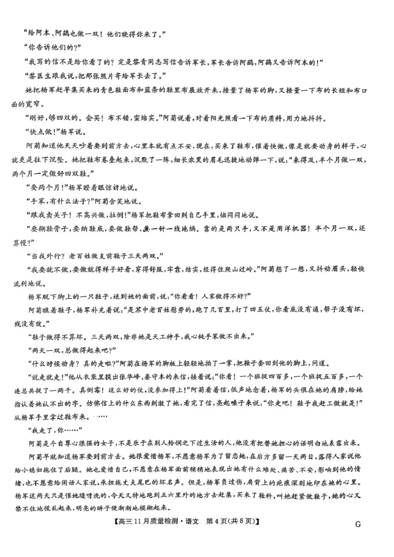 2025届高三上学期12月联考语文试卷（PDF版，含答案）_2024-2025高三（6-6月题库）_2024年12月试卷_1207九师联盟2025届高三12月（河南省许平汝+甘肃省甘青宁联考）