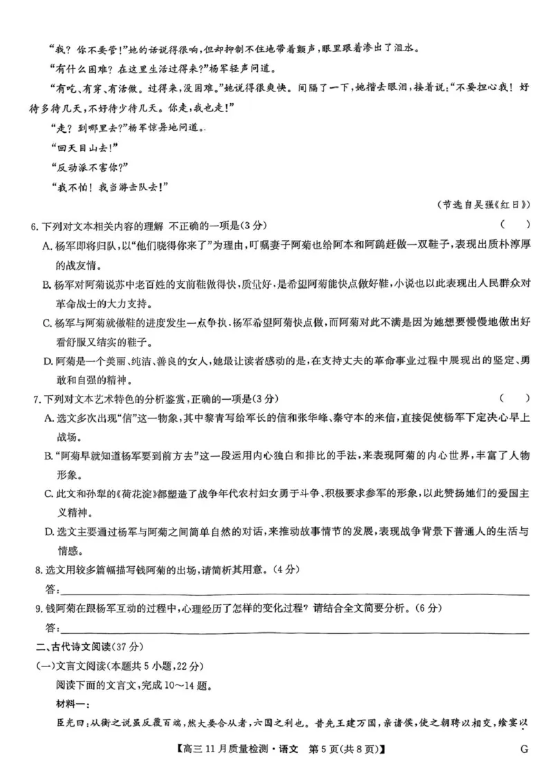 2025届高三上学期12月联考语文试卷（PDF版，含答案）_2024-2025高三（6-6月题库）_2024年12月试卷_1207九师联盟2025届高三12月（河南省许平汝+甘肃省甘青宁联考）