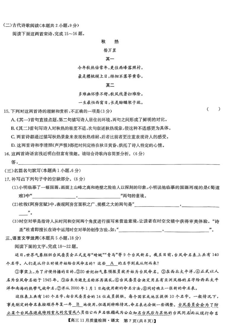 2025届高三上学期12月联考语文试卷（PDF版，含答案）_2024-2025高三（6-6月题库）_2024年12月试卷_1207九师联盟2025届高三12月（河南省许平汝+甘肃省甘青宁联考）