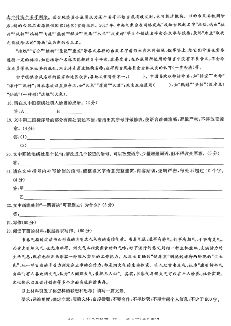 2025届高三上学期12月联考语文试卷（PDF版，含答案）_2024-2025高三（6-6月题库）_2024年12月试卷_1207九师联盟2025届高三12月（河南省许平汝+甘肃省甘青宁联考）