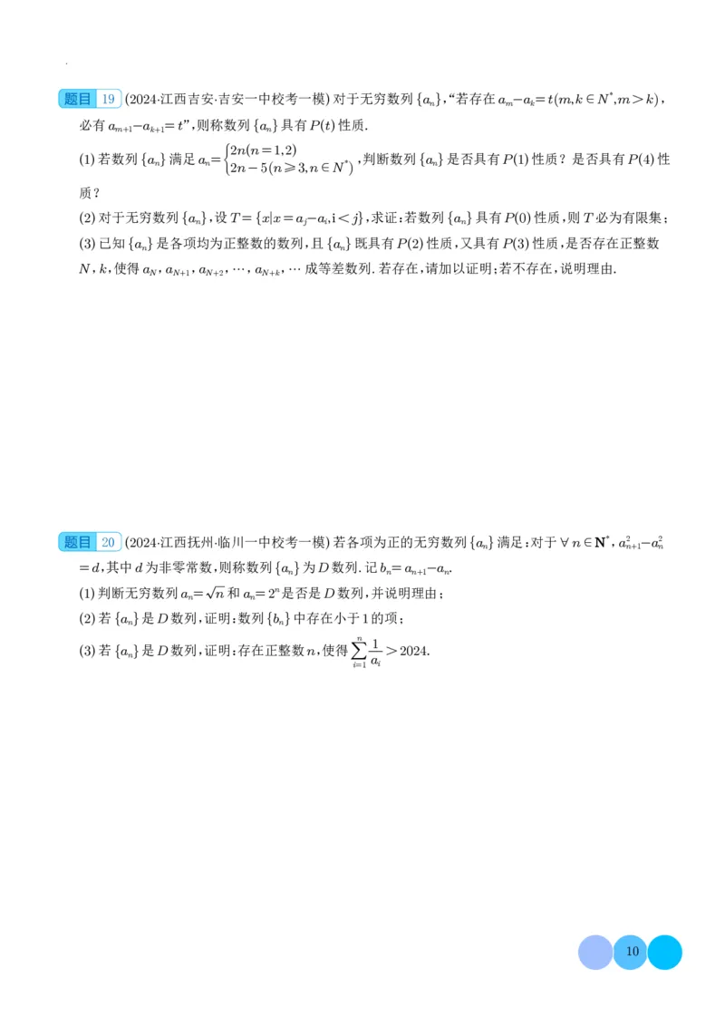 新高考&ldquo;九省联考&rdquo;19题压轴题汇编学生版(1)_2024年4月_01按日期_6号_2024届新结构高考数学合集_新高考19题（九省联考模式）数学合集140套_新高考&ldquo;九省联考&rdquo;19题压轴题汇编