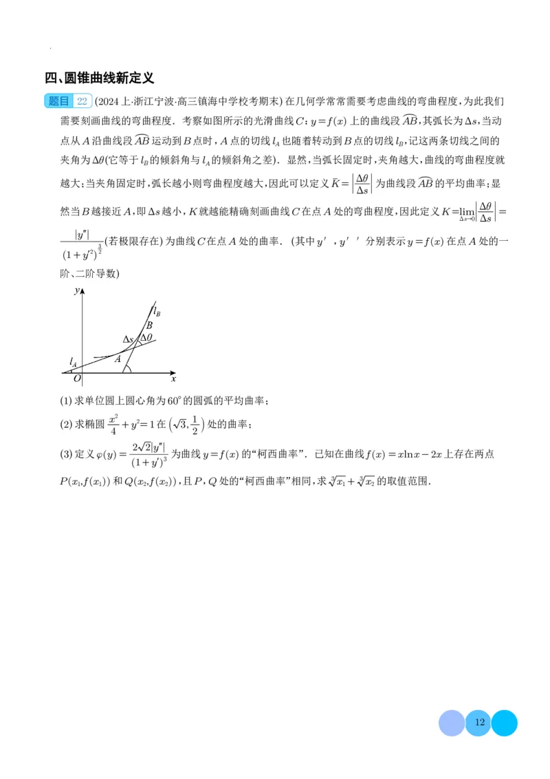 新高考&ldquo;九省联考&rdquo;19题压轴题汇编学生版(1)_2024年4月_01按日期_6号_2024届新结构高考数学合集_新高考19题（九省联考模式）数学合集140套_新高考&ldquo;九省联考&rdquo;19题压轴题汇编