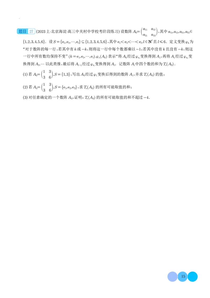 新高考&ldquo;九省联考&rdquo;19题压轴题汇编学生版(1)_2024年4月_01按日期_6号_2024届新结构高考数学合集_新高考19题（九省联考模式）数学合集140套_新高考&ldquo;九省联考&rdquo;19题压轴题汇编