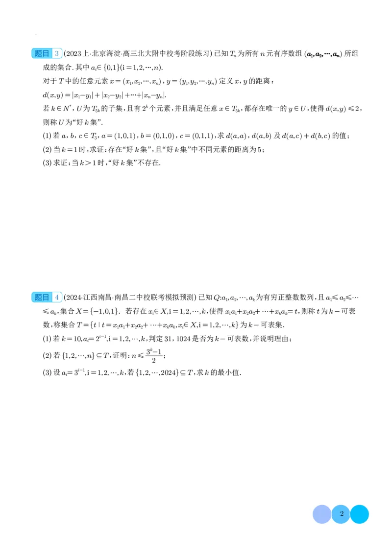 新高考&ldquo;九省联考&rdquo;19题压轴题汇编学生版(1)_2024年4月_01按日期_6号_2024届新结构高考数学合集_新高考19题（九省联考模式）数学合集140套_新高考&ldquo;九省联考&rdquo;19题压轴题汇编