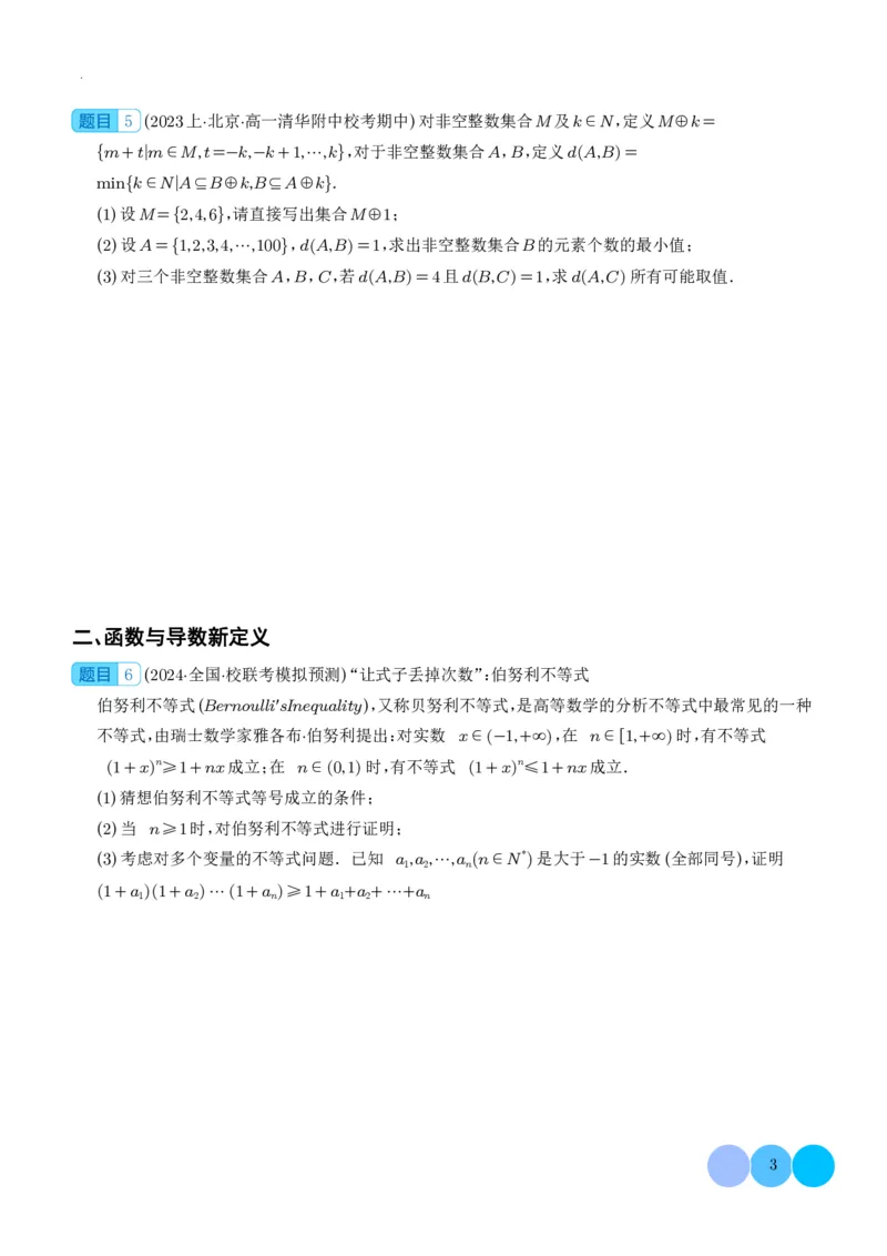 新高考&ldquo;九省联考&rdquo;19题压轴题汇编学生版(1)_2024年4月_01按日期_6号_2024届新结构高考数学合集_新高考19题（九省联考模式）数学合集140套_新高考&ldquo;九省联考&rdquo;19题压轴题汇编