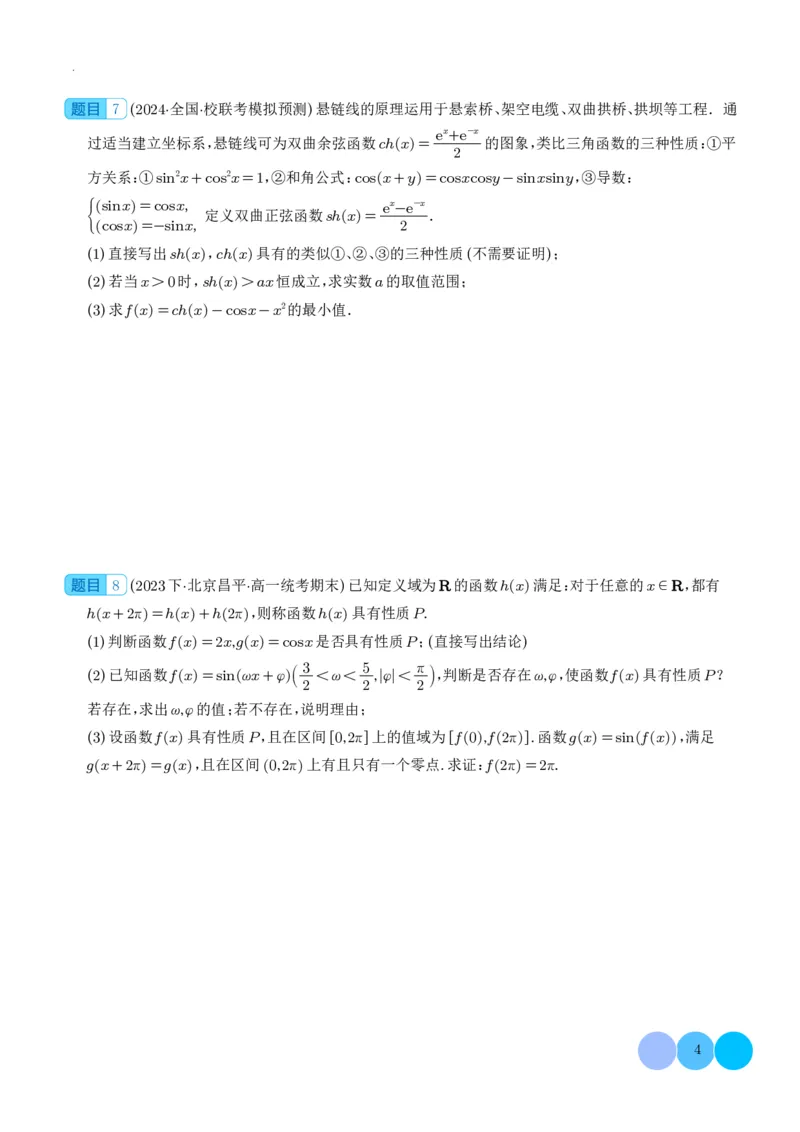 新高考&ldquo;九省联考&rdquo;19题压轴题汇编学生版(1)_2024年4月_01按日期_6号_2024届新结构高考数学合集_新高考19题（九省联考模式）数学合集140套_新高考&ldquo;九省联考&rdquo;19题压轴题汇编