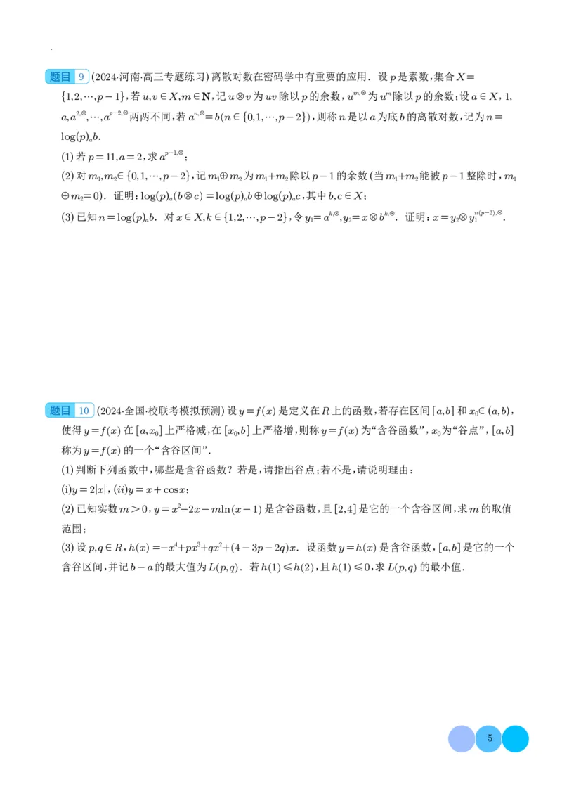 新高考&ldquo;九省联考&rdquo;19题压轴题汇编学生版(1)_2024年4月_01按日期_6号_2024届新结构高考数学合集_新高考19题（九省联考模式）数学合集140套_新高考&ldquo;九省联考&rdquo;19题压轴题汇编