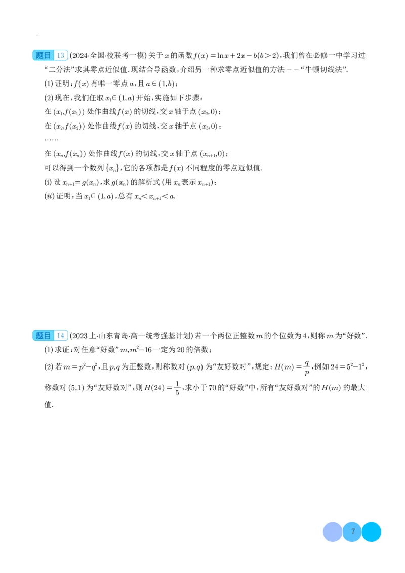 新高考&ldquo;九省联考&rdquo;19题压轴题汇编学生版(1)_2024年4月_01按日期_6号_2024届新结构高考数学合集_新高考19题（九省联考模式）数学合集140套_新高考&ldquo;九省联考&rdquo;19题压轴题汇编