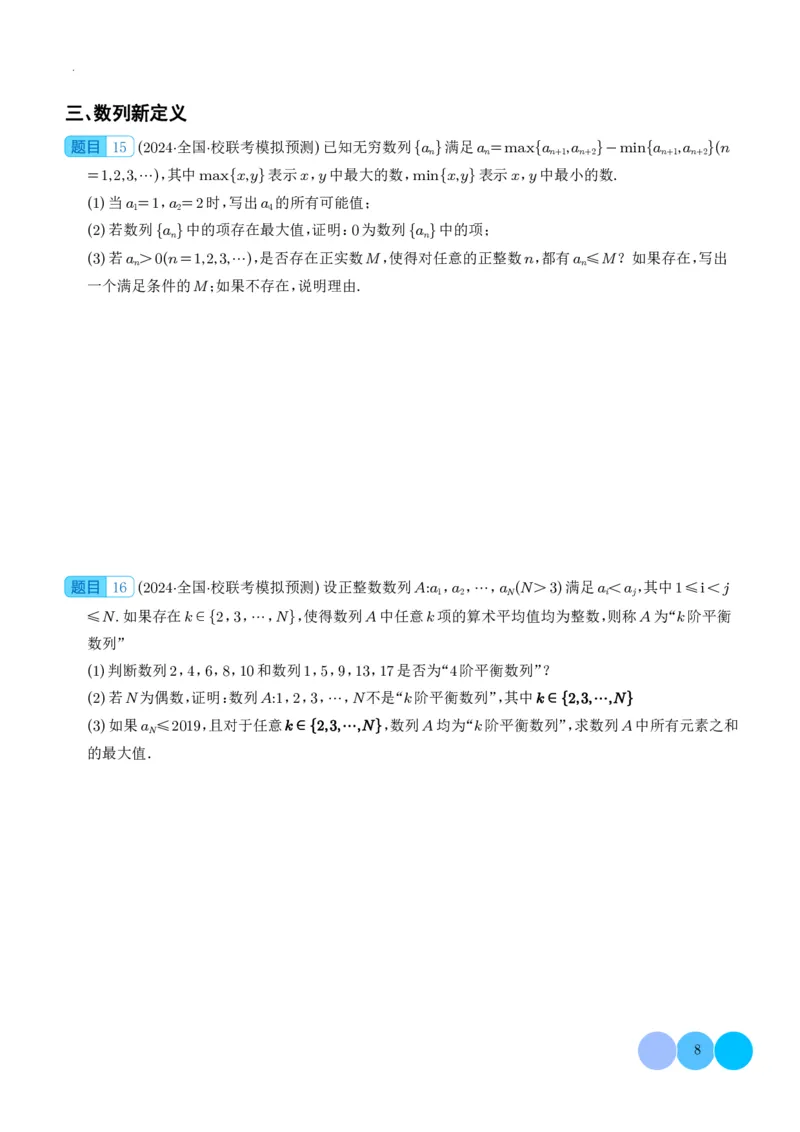 新高考&ldquo;九省联考&rdquo;19题压轴题汇编学生版(1)_2024年4月_01按日期_6号_2024届新结构高考数学合集_新高考19题（九省联考模式）数学合集140套_新高考&ldquo;九省联考&rdquo;19题压轴题汇编