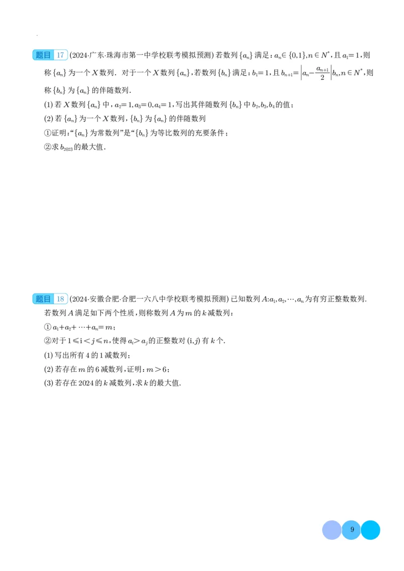 新高考&ldquo;九省联考&rdquo;19题压轴题汇编学生版(1)_2024年4月_01按日期_6号_2024届新结构高考数学合集_新高考19题（九省联考模式）数学合集140套_新高考&ldquo;九省联考&rdquo;19题压轴题汇编