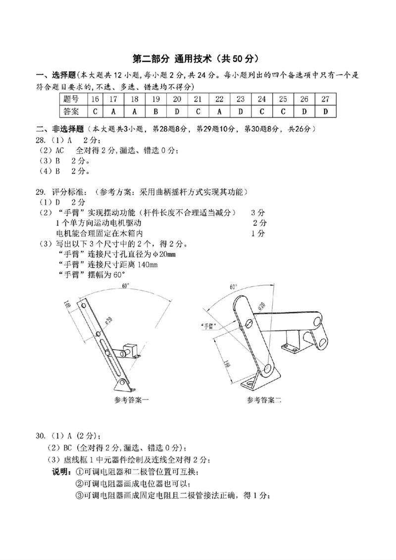 2025届浙南名校联盟高三10月联考技术答案_2024-2025高三（6-6月题库）_2024年10月试卷_10102025届浙南名校联盟高三10月联考