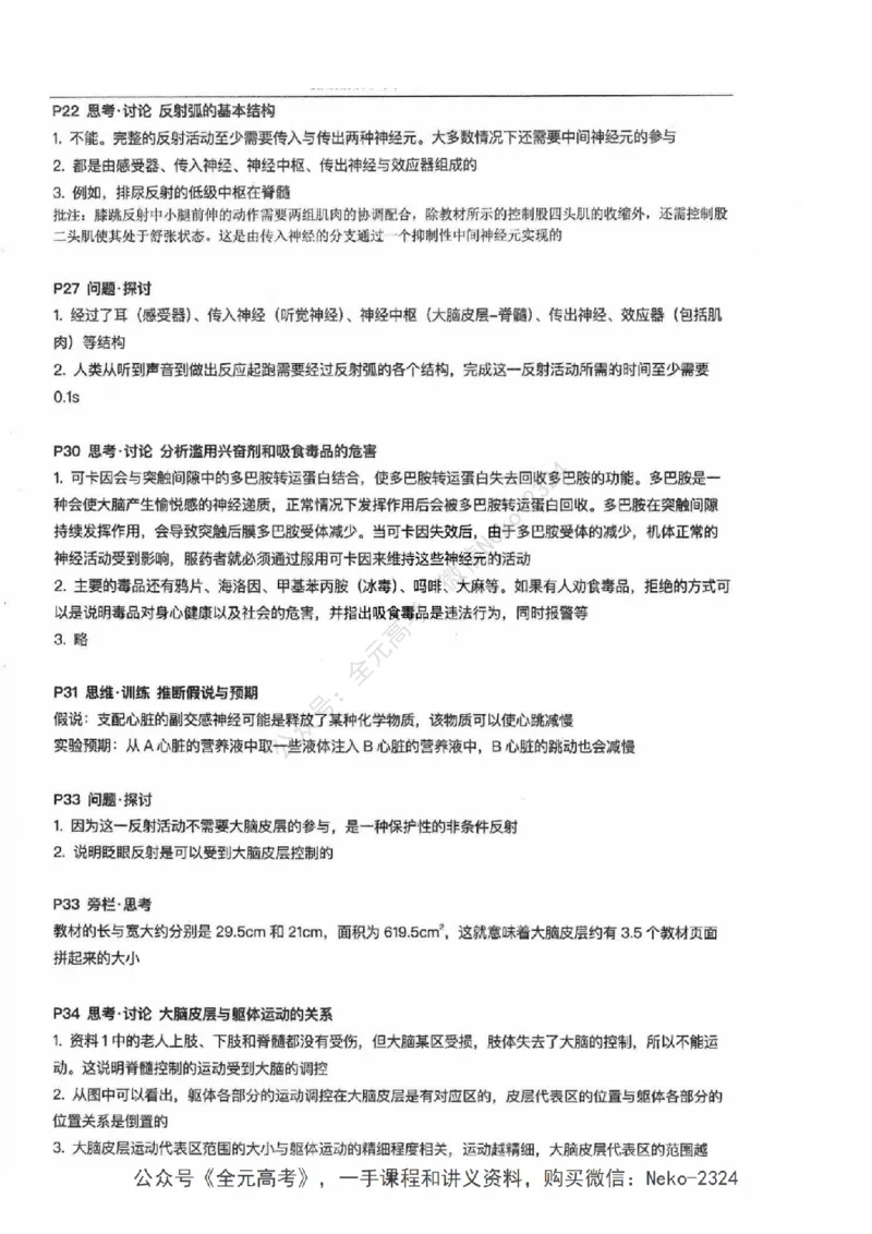 2024张鹏二轮教材解读课本回归_2024-2025高三（6-6月题库）_2024年09月试卷_张鹏